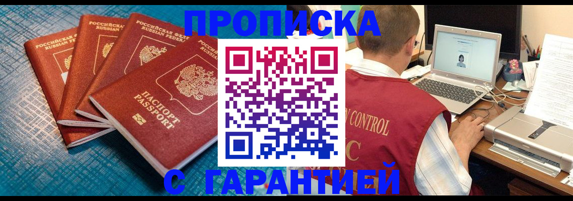 прописка паспорт в Кирсанове
